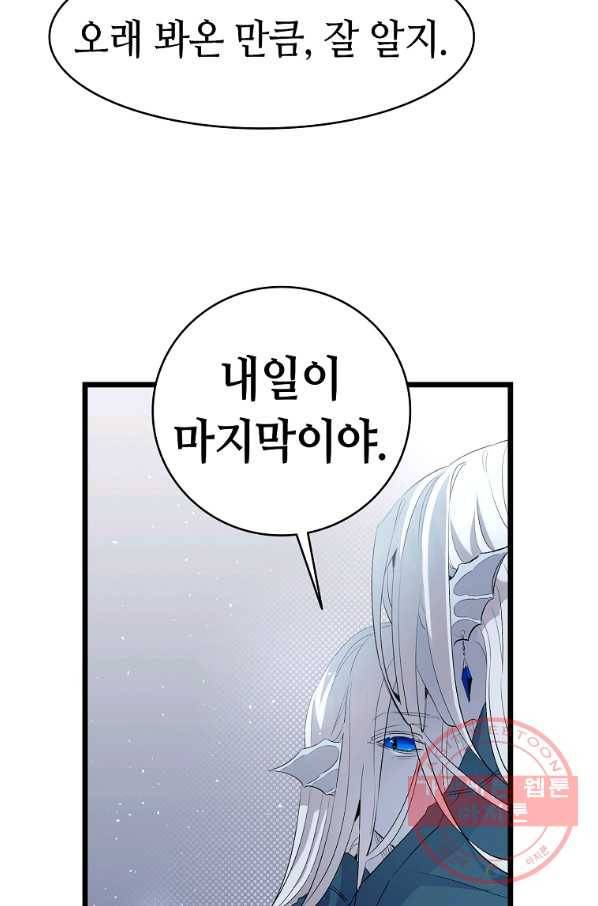 환골탈태 143화 3
