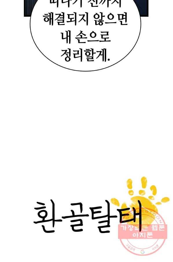 환골탈태 143화 5