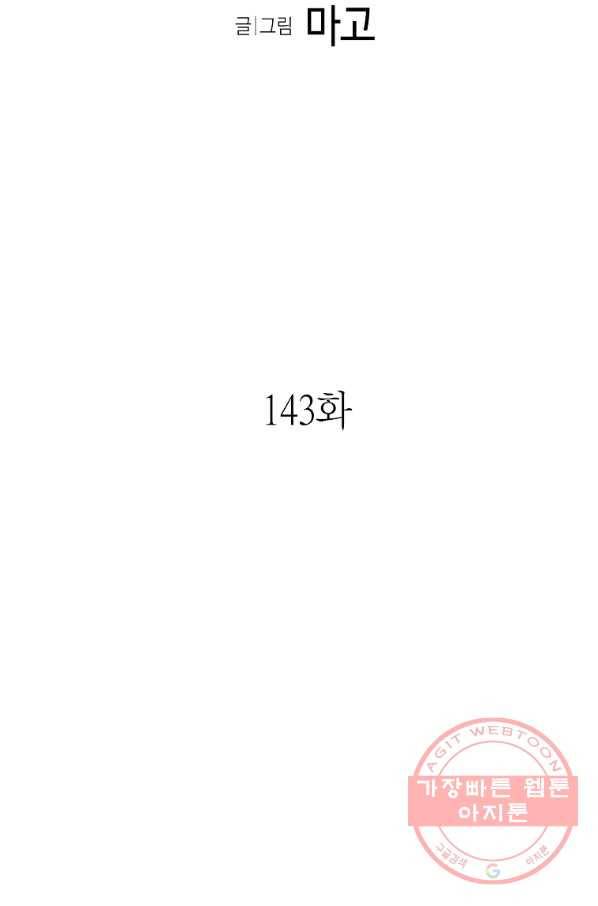 환골탈태 143화 6