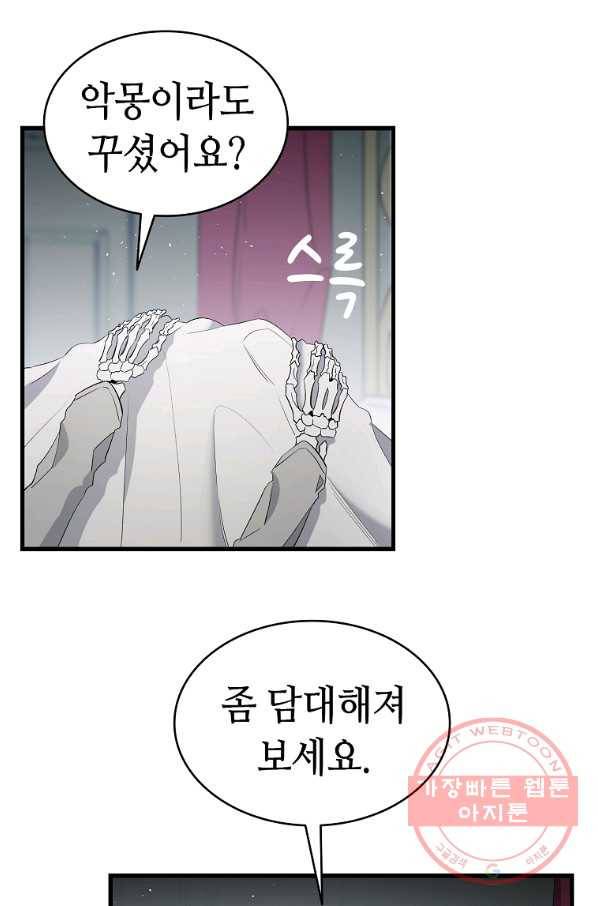 환골탈태 143화 7