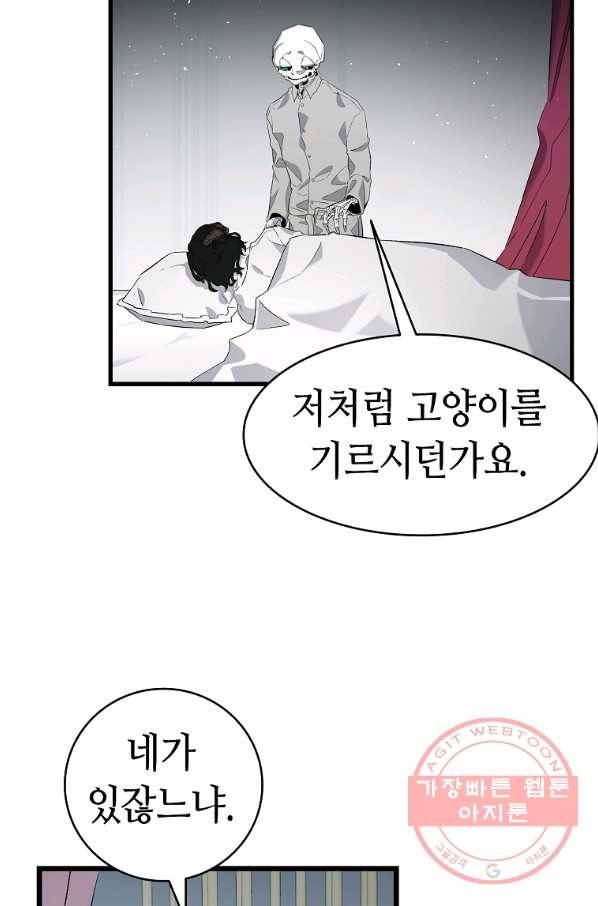 환골탈태 143화 8