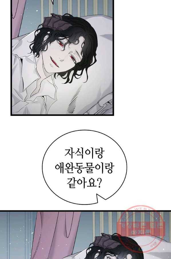 환골탈태 143화 9