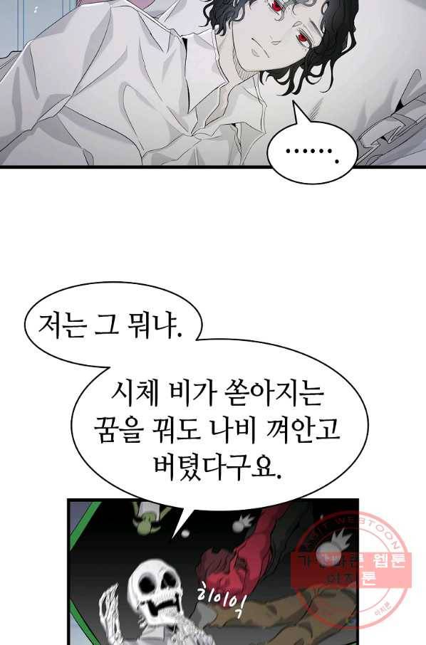 환골탈태 143화 10