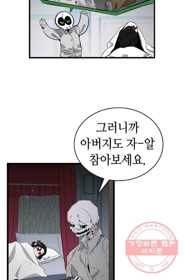 환골탈태 143화 11