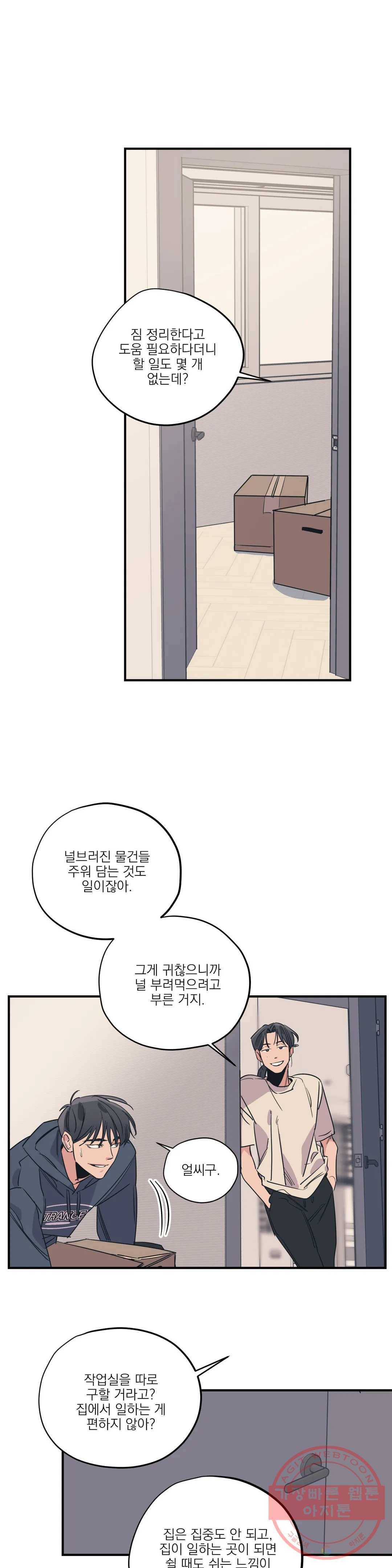 백만원의 로맨스 48화 1
