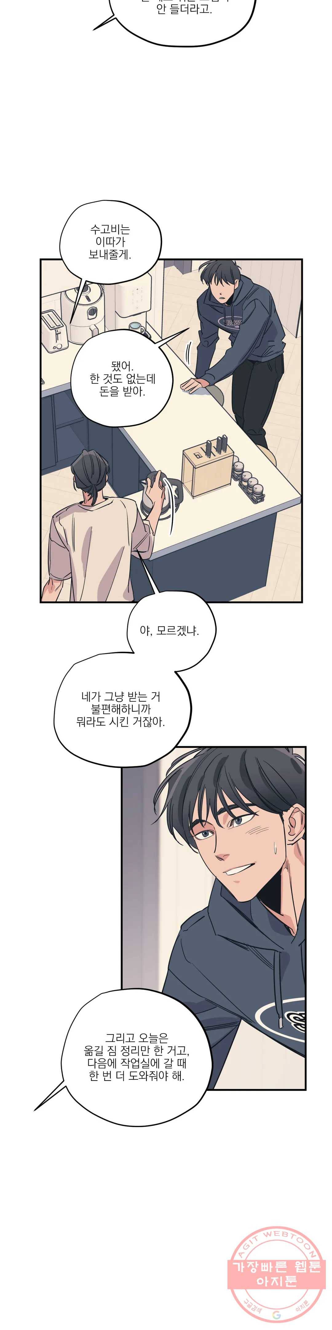 백만원의 로맨스 48화 2