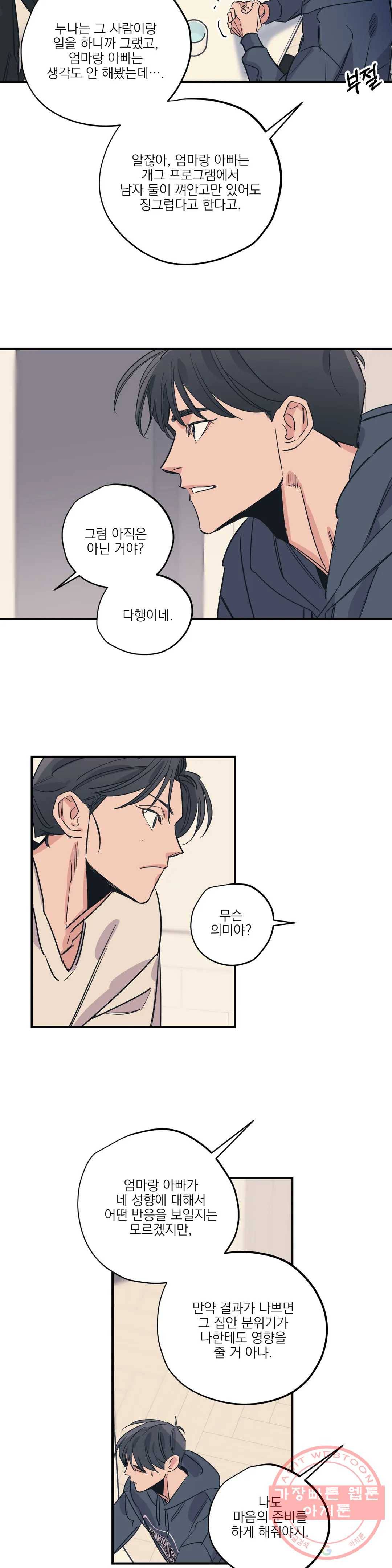 백만원의 로맨스 48화 4