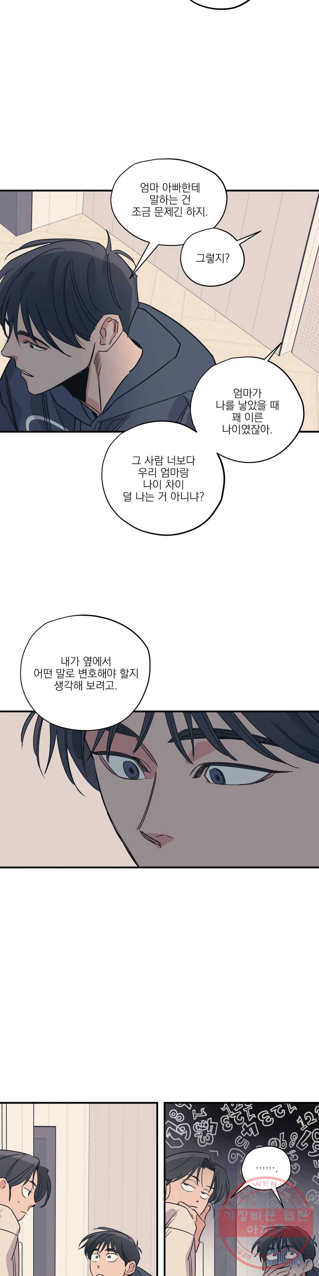 백만원의 로맨스 48화 5