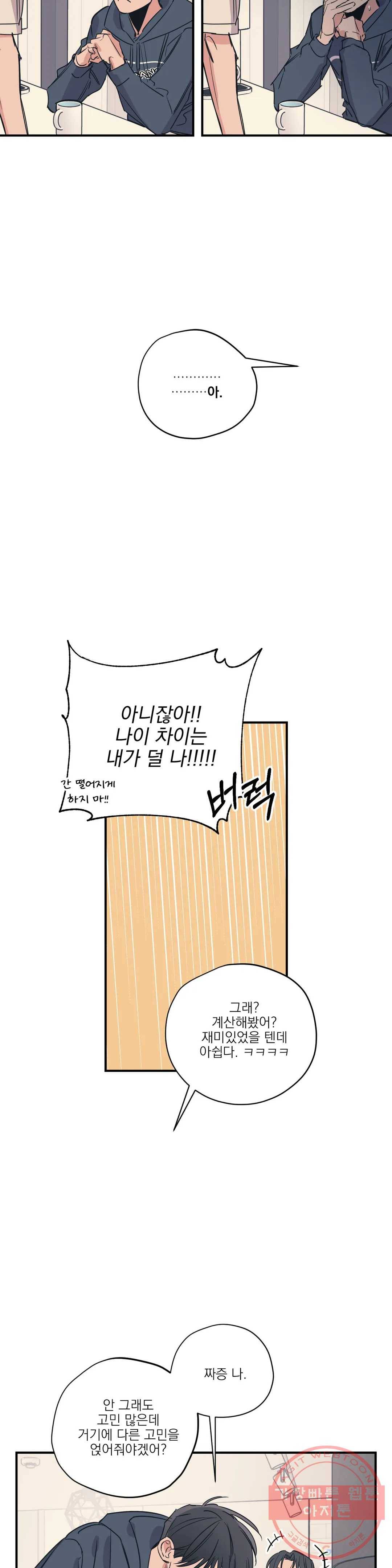 백만원의 로맨스 48화 6