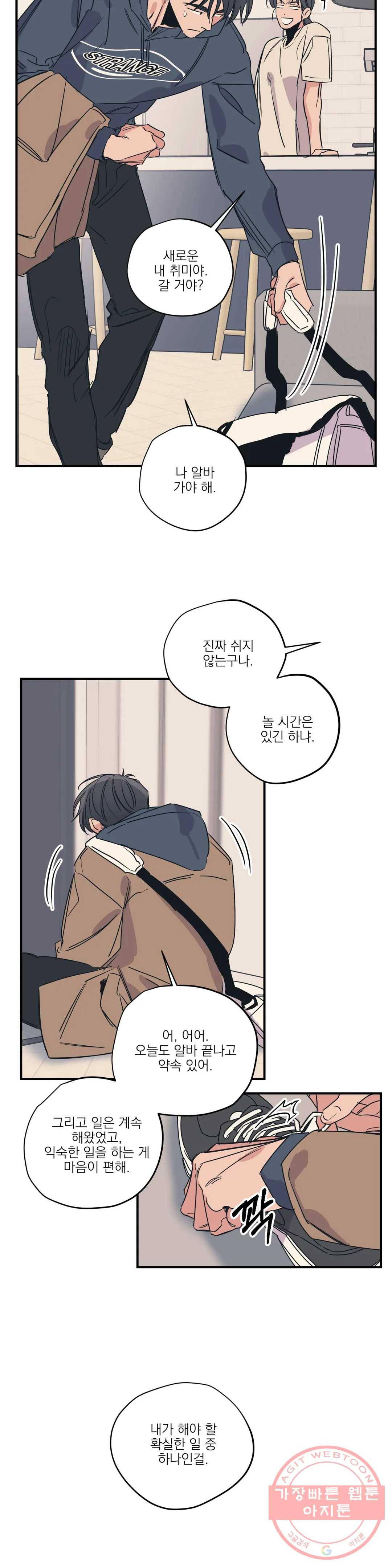 백만원의 로맨스 48화 7