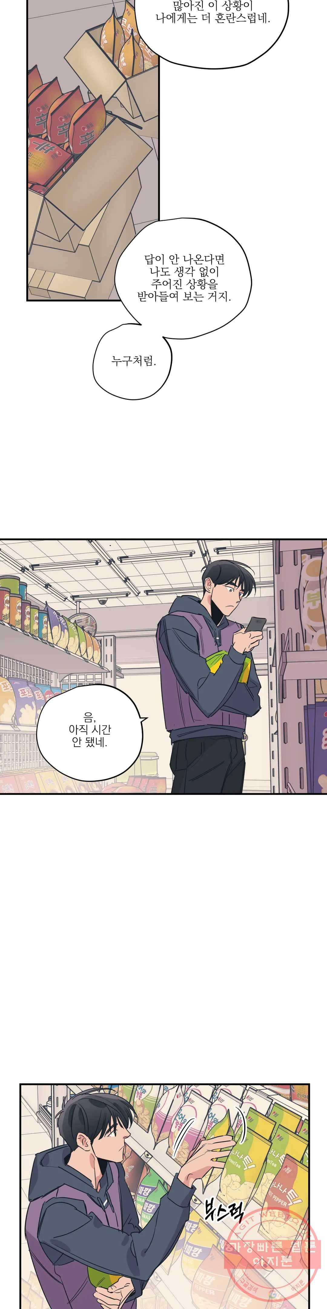 백만원의 로맨스 48화 9