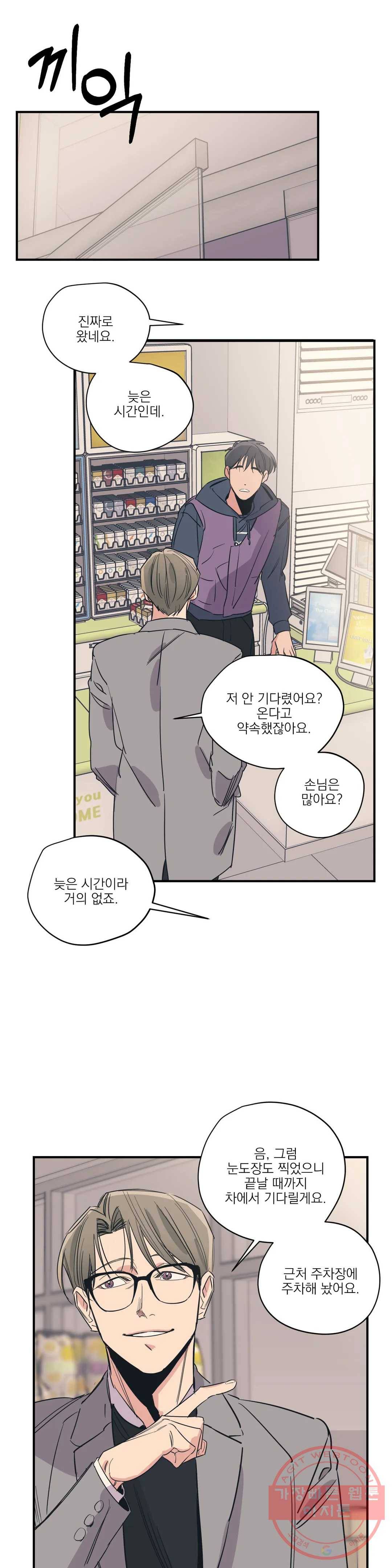 백만원의 로맨스 48화 11