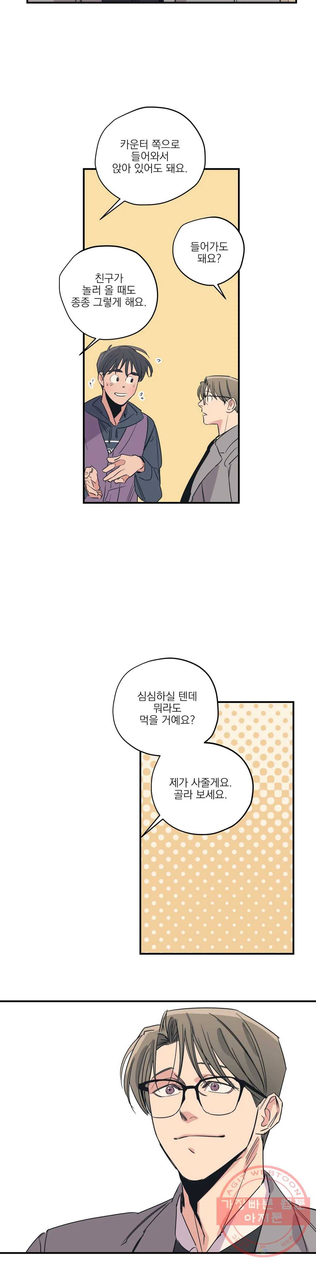 백만원의 로맨스 48화 12