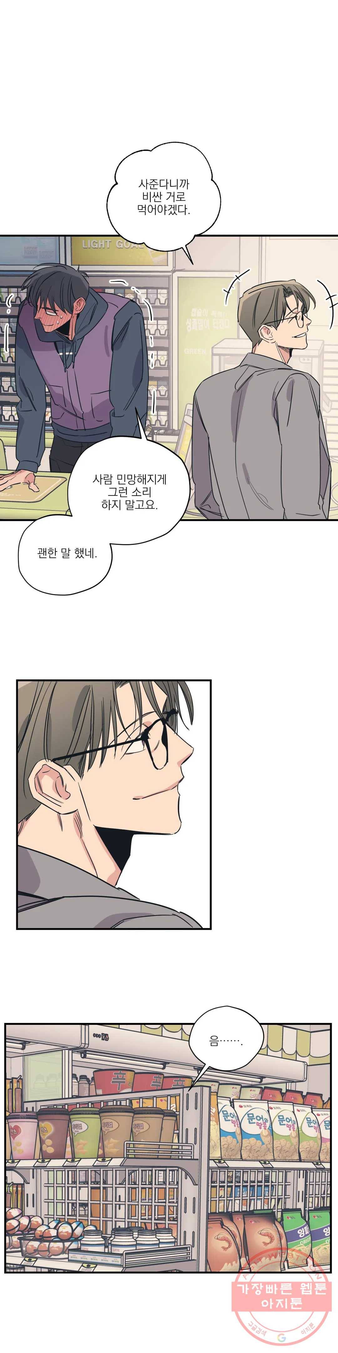 백만원의 로맨스 48화 13