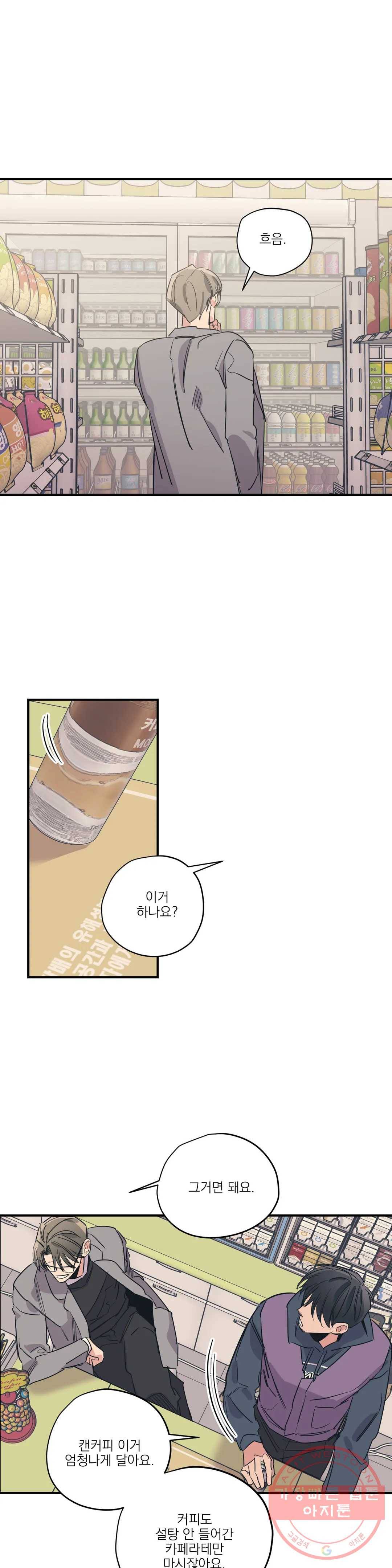 백만원의 로맨스 48화 14