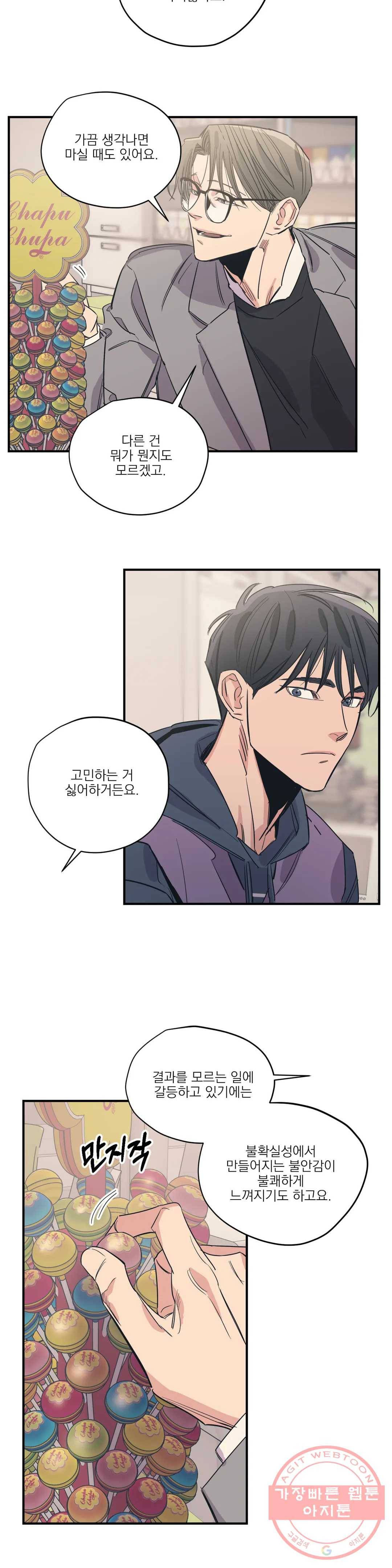 백만원의 로맨스 48화 15