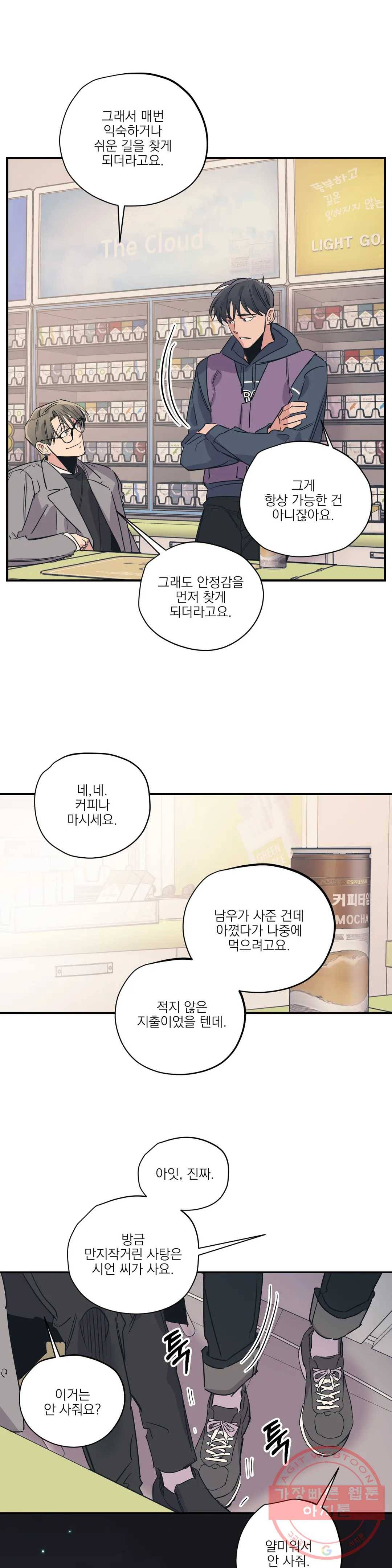 백만원의 로맨스 48화 16