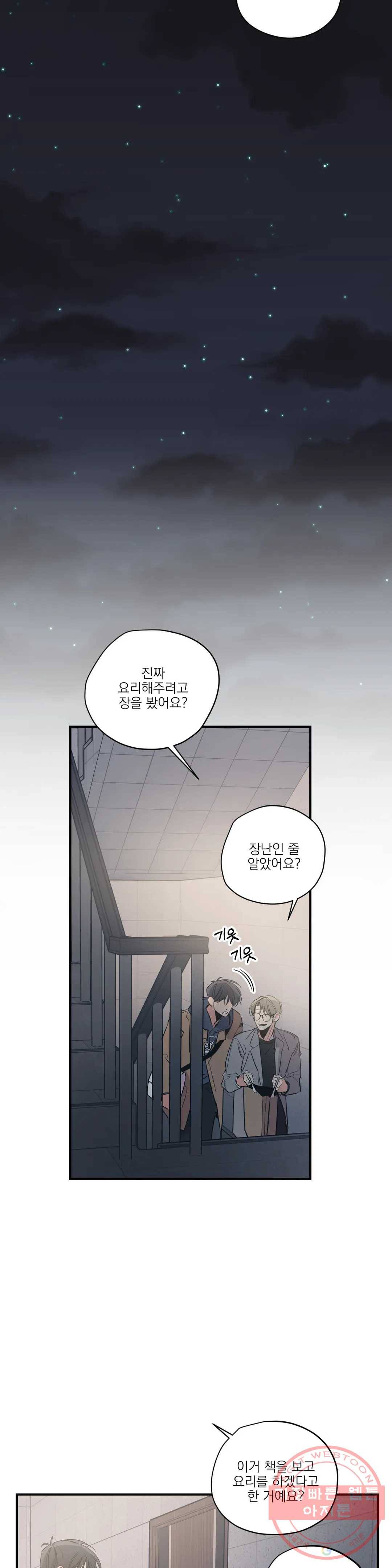 백만원의 로맨스 48화 17