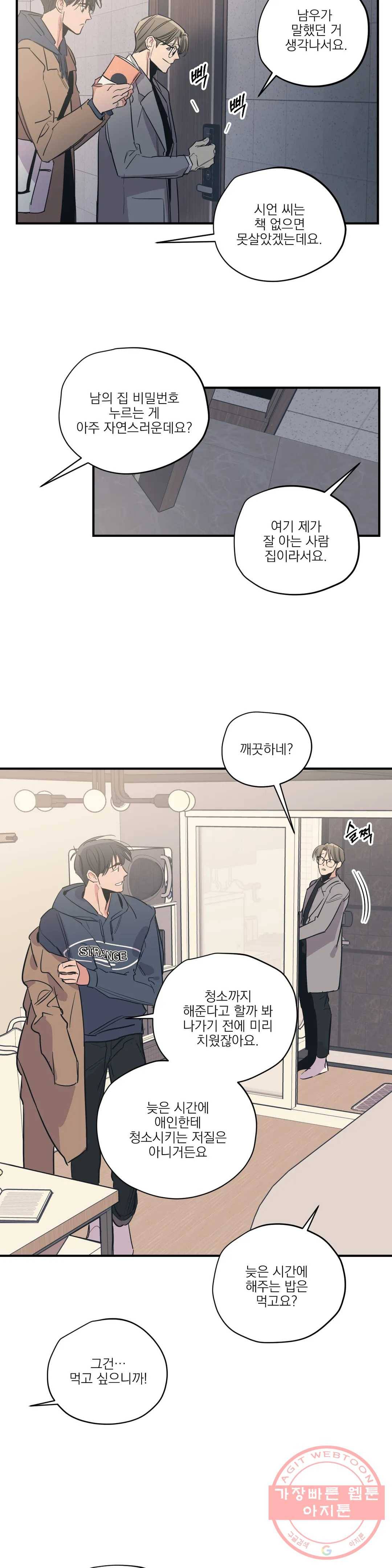 백만원의 로맨스 48화 18