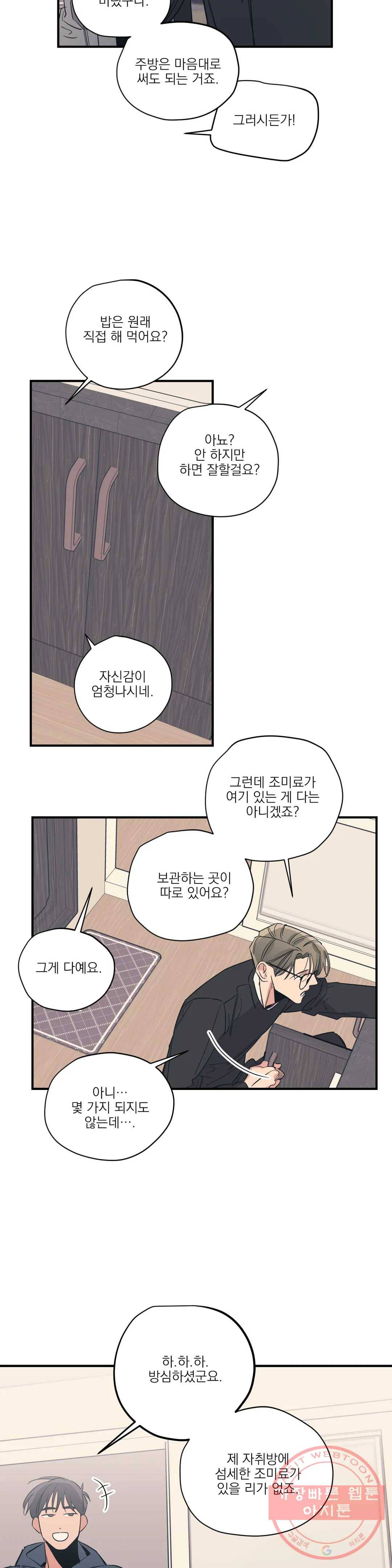 백만원의 로맨스 48화 20