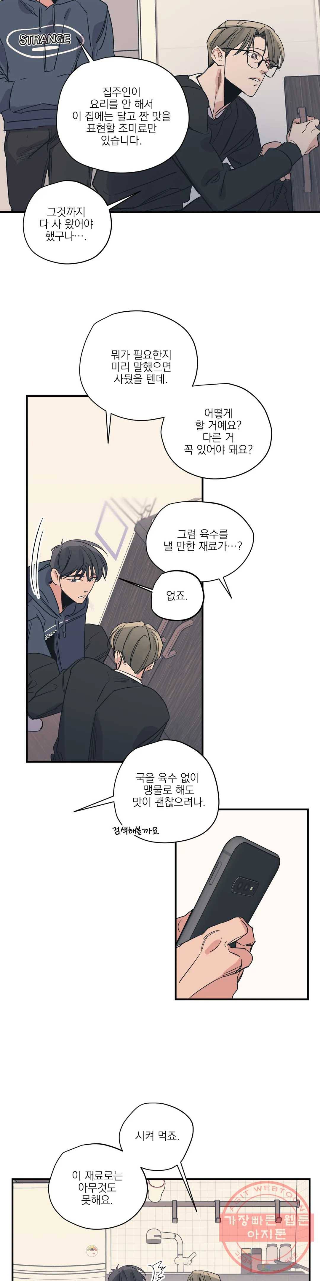 백만원의 로맨스 48화 21
