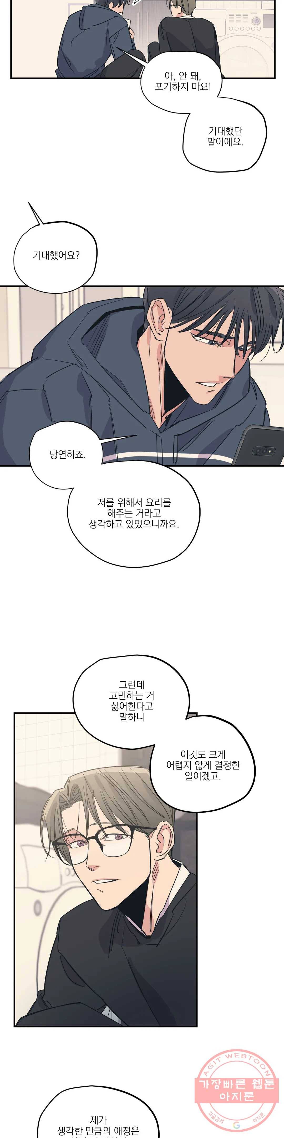 백만원의 로맨스 48화 22