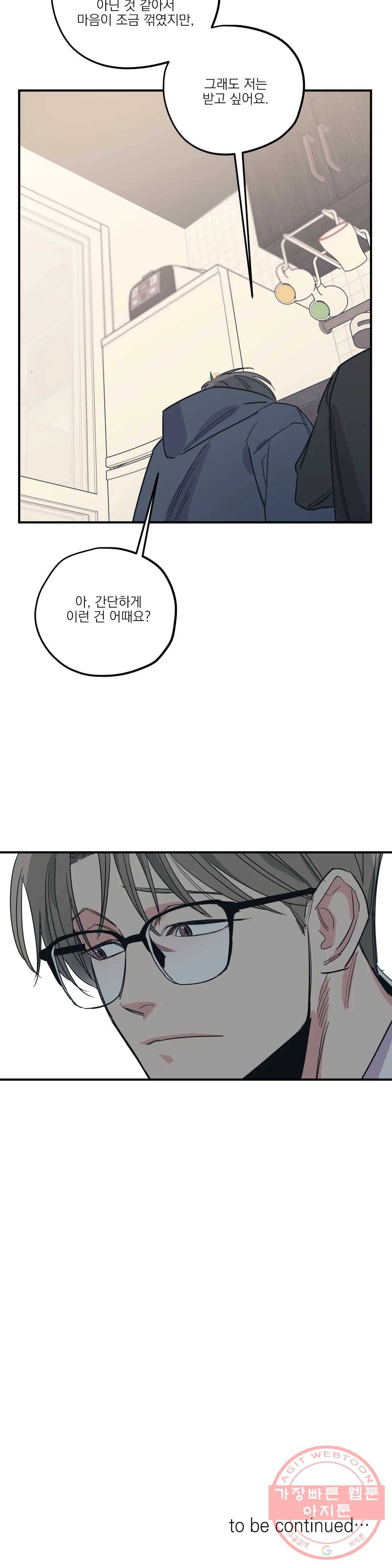 백만원의 로맨스 48화 23