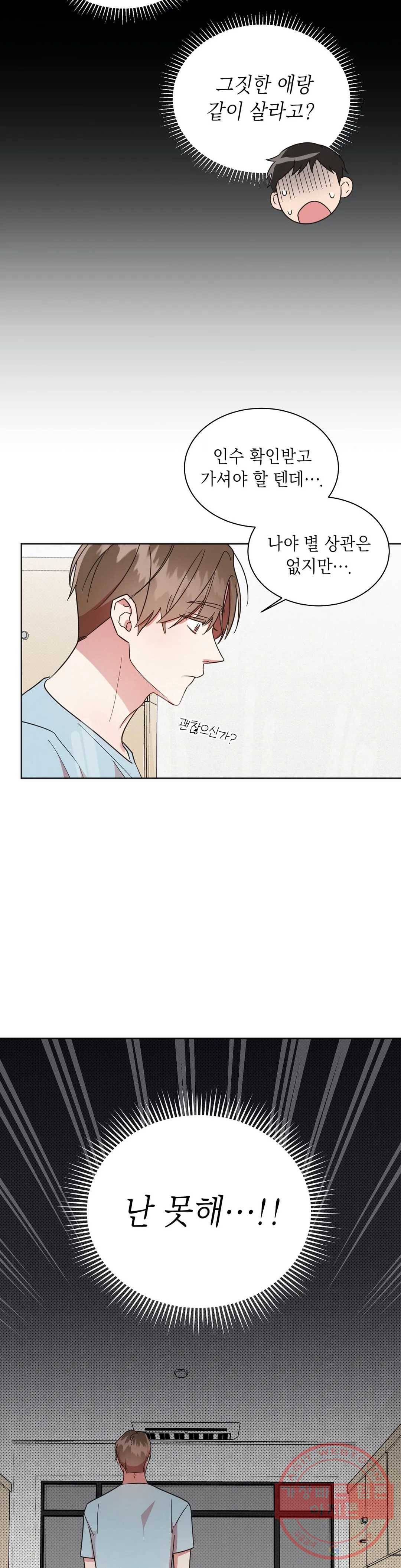 원나잇 메이트 14화 4