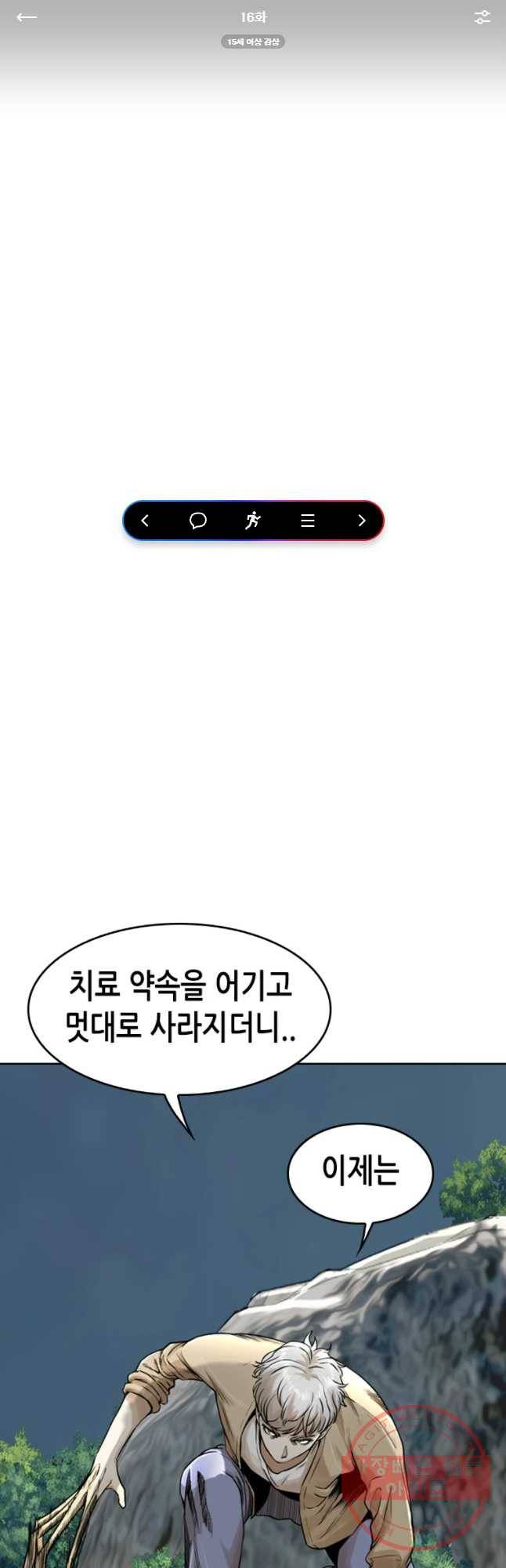 액괴 16화 1