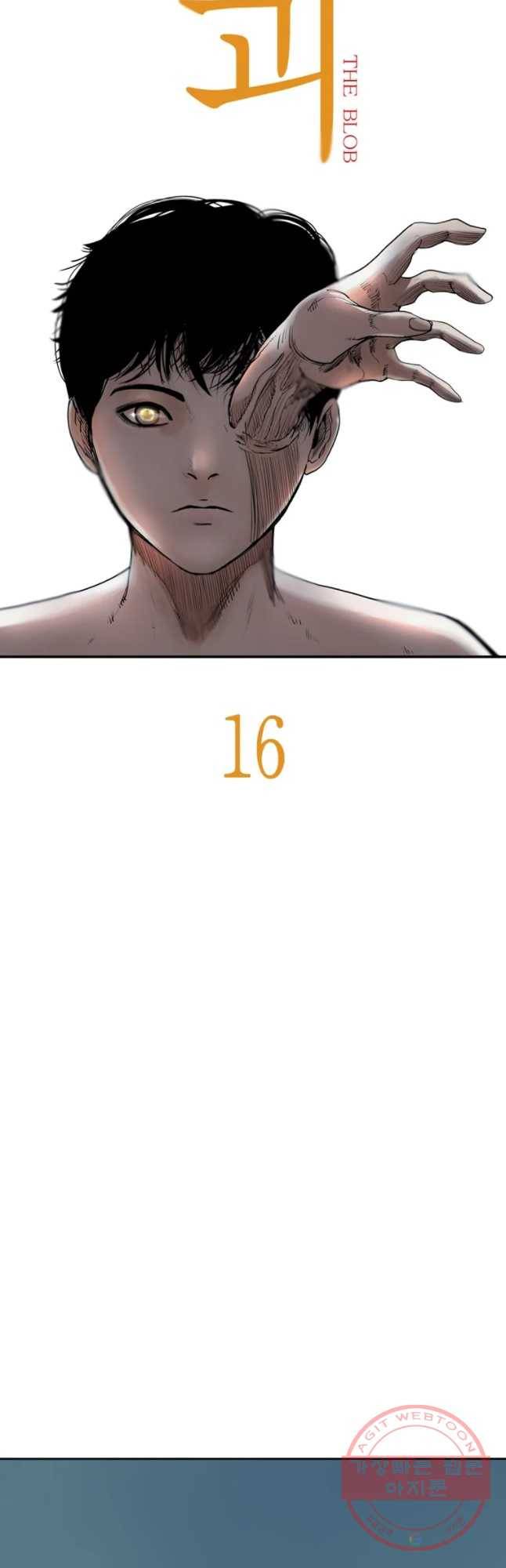 액괴 16화 5