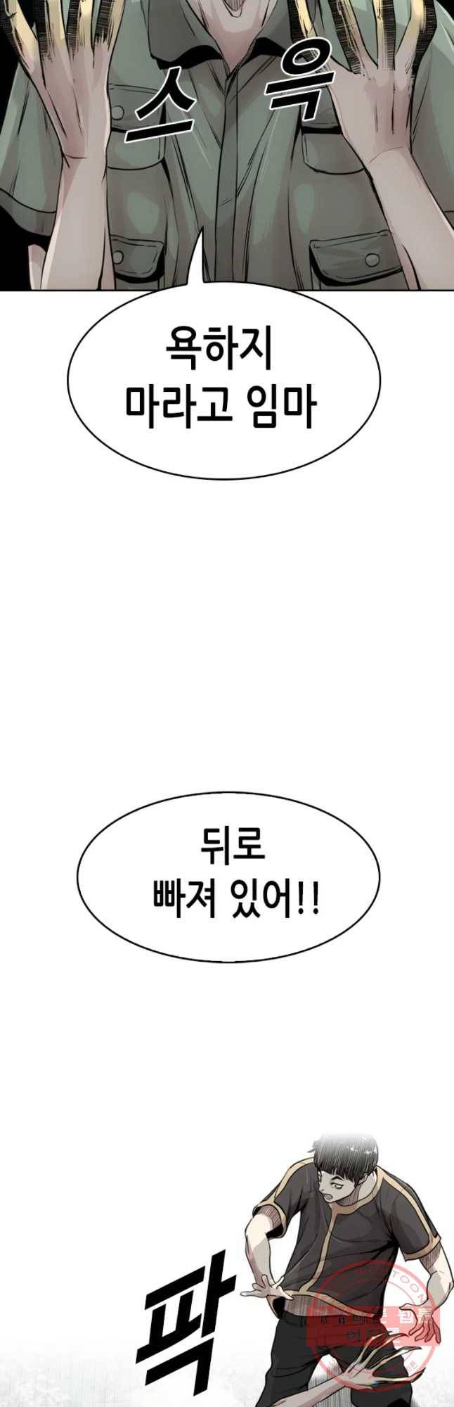 액괴 16화 9