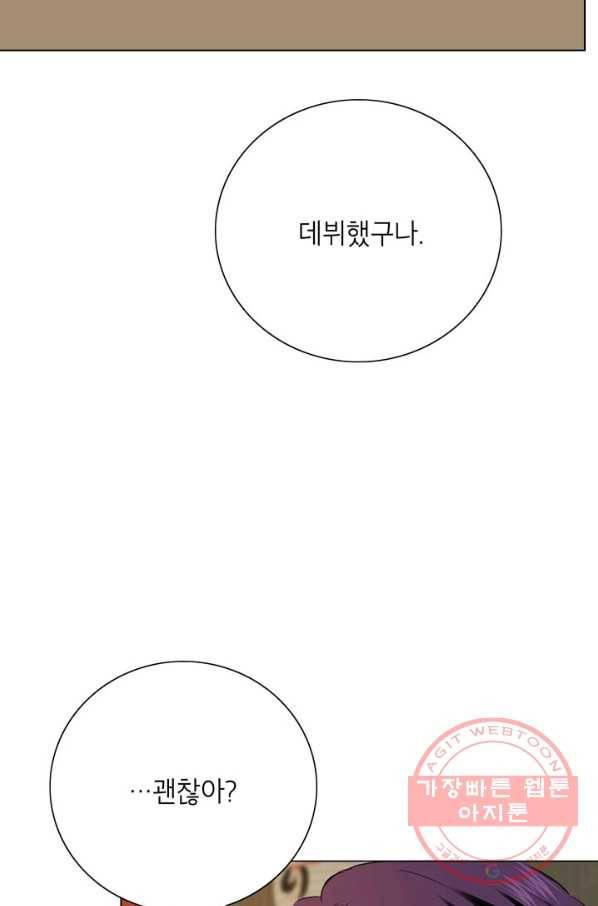 연습생 고영신 38화 11