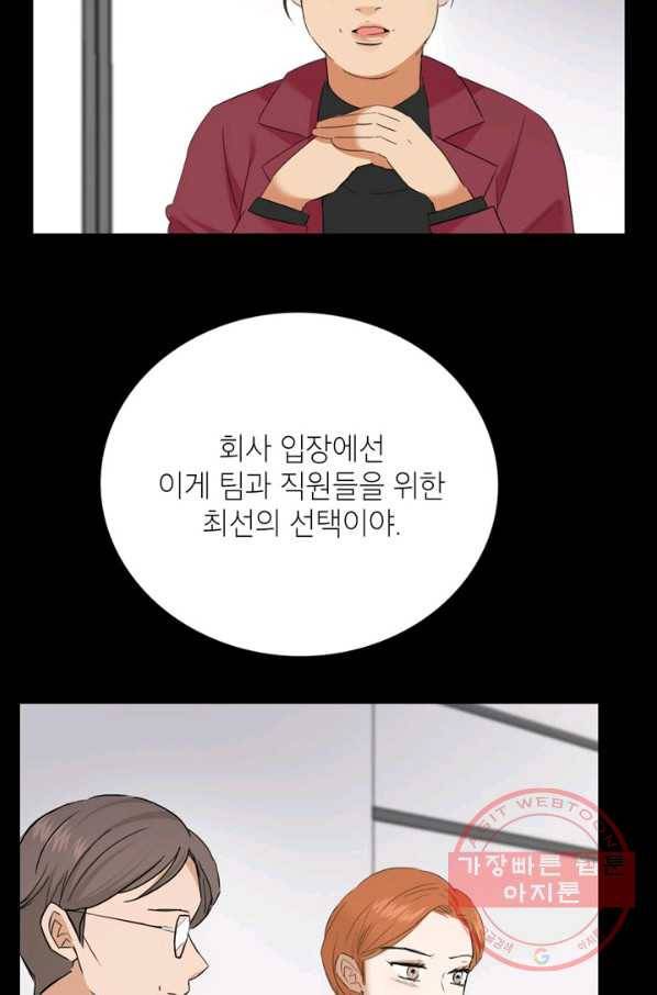 연습생 고영신 38화 17