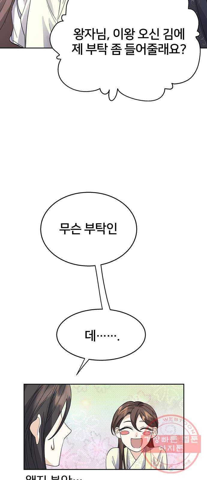 그림자 신부 36화 15