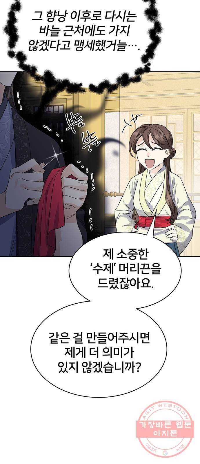 그림자 신부 36화 19