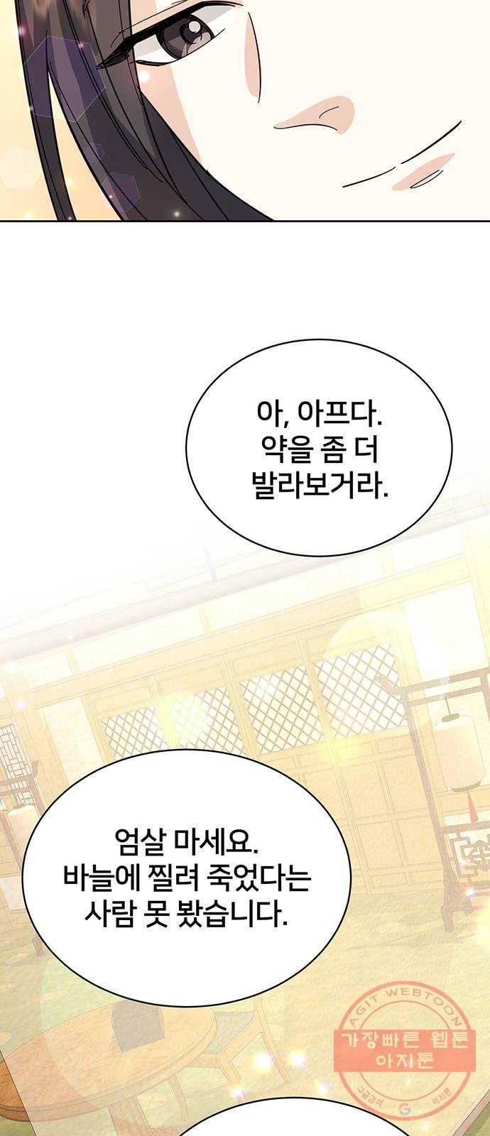그림자 신부 36화 25