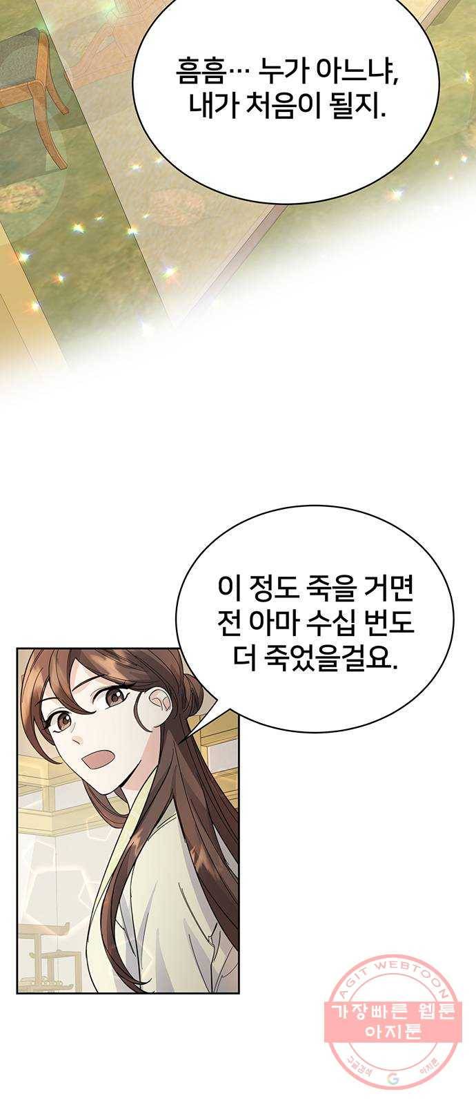 그림자 신부 36화 26