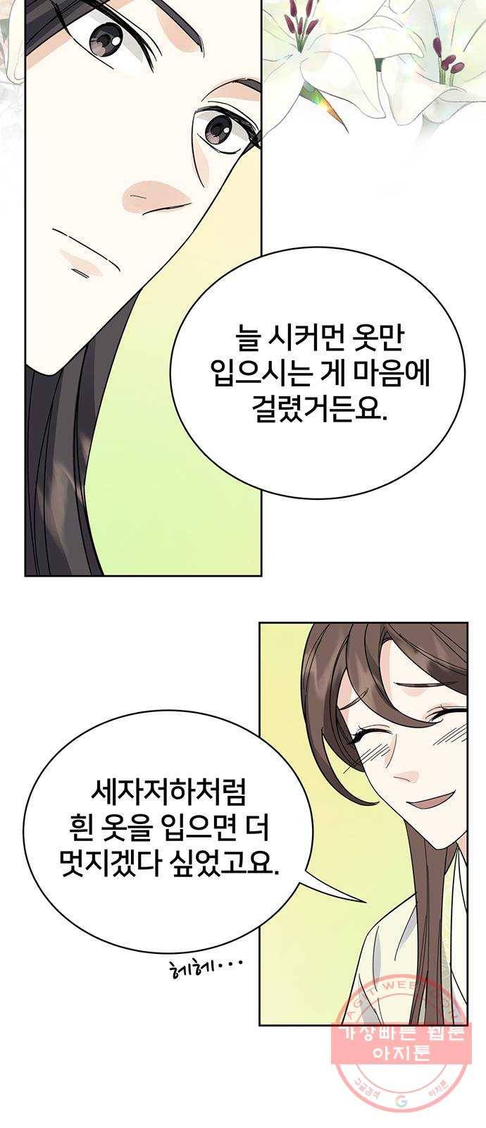 그림자 신부 36화 29