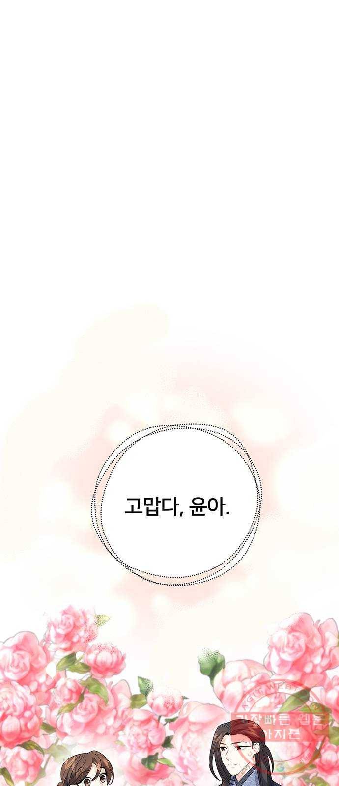 그림자 신부 36화 32