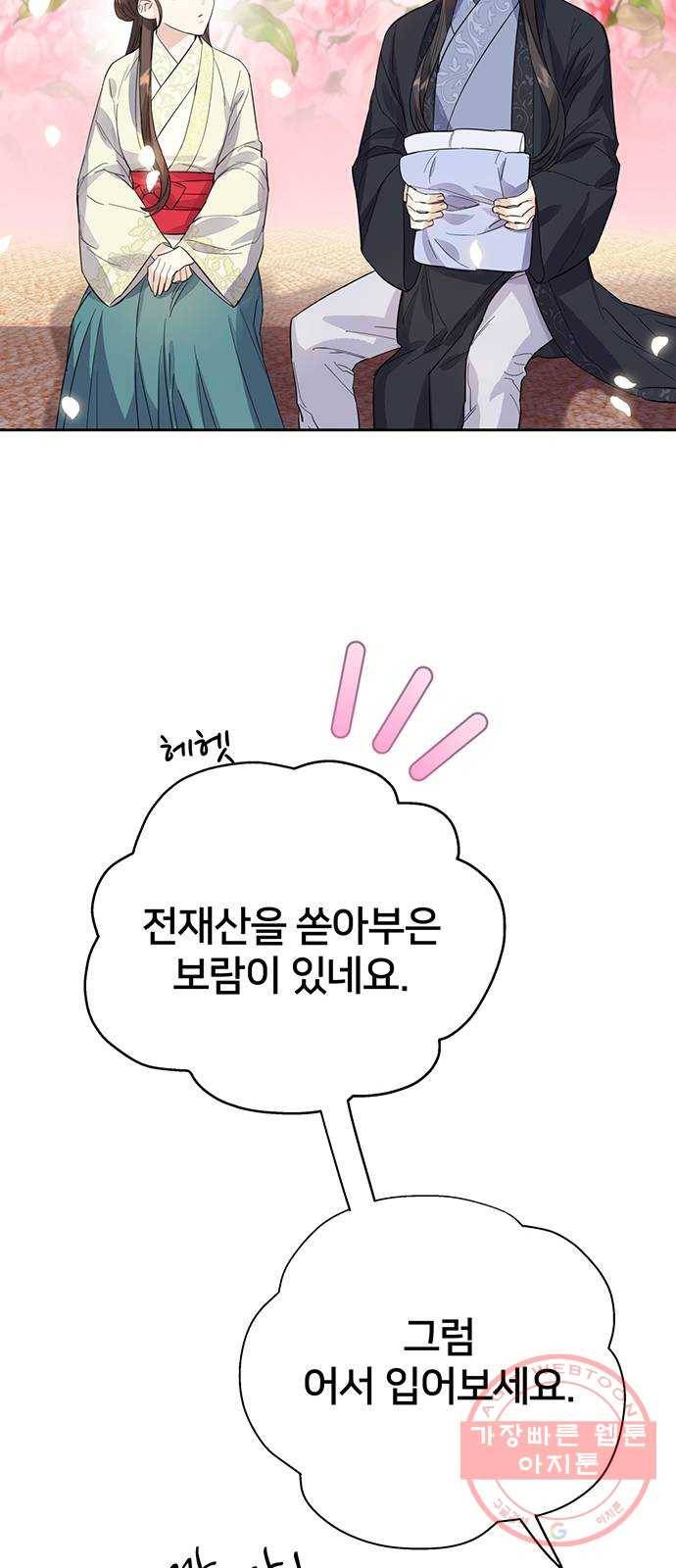 그림자 신부 36화 33