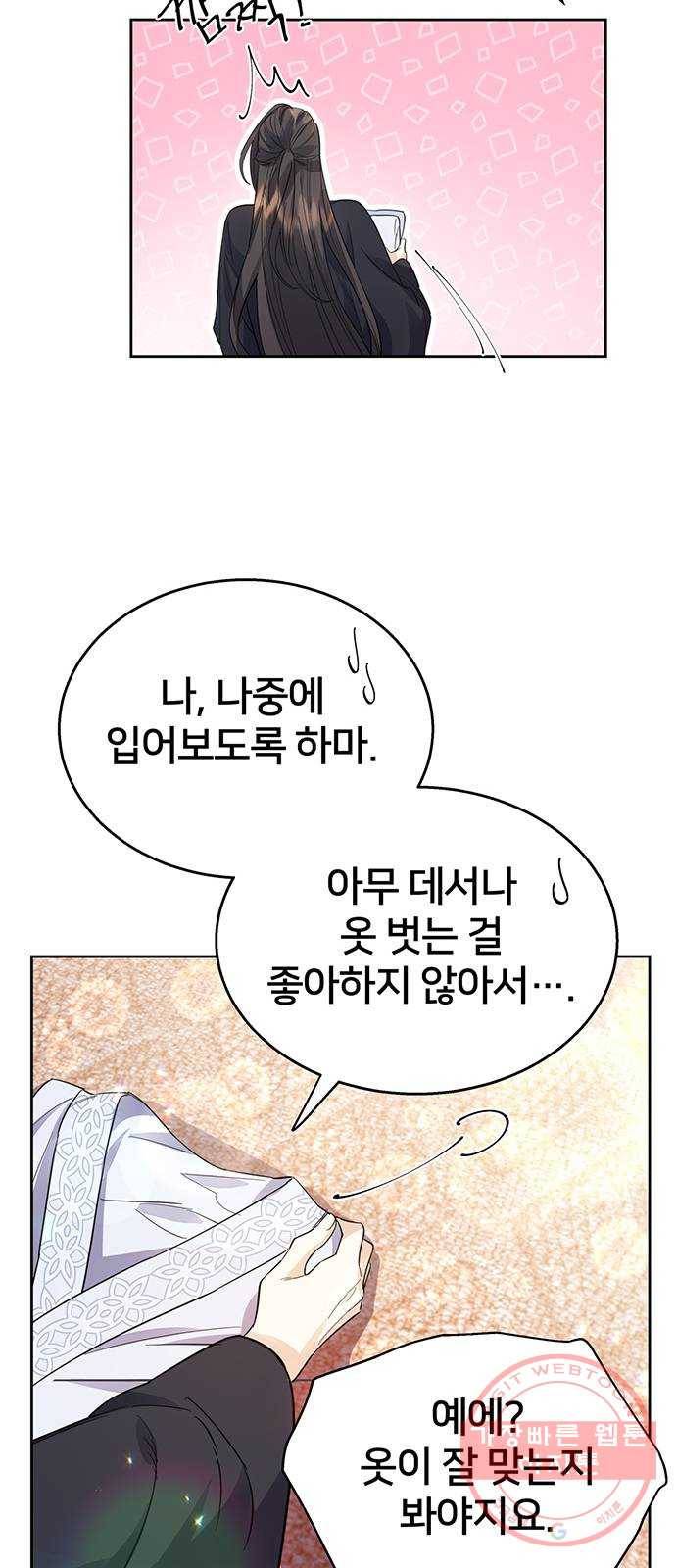 그림자 신부 36화 34