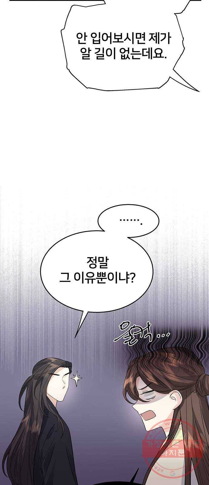 그림자 신부 36화 35