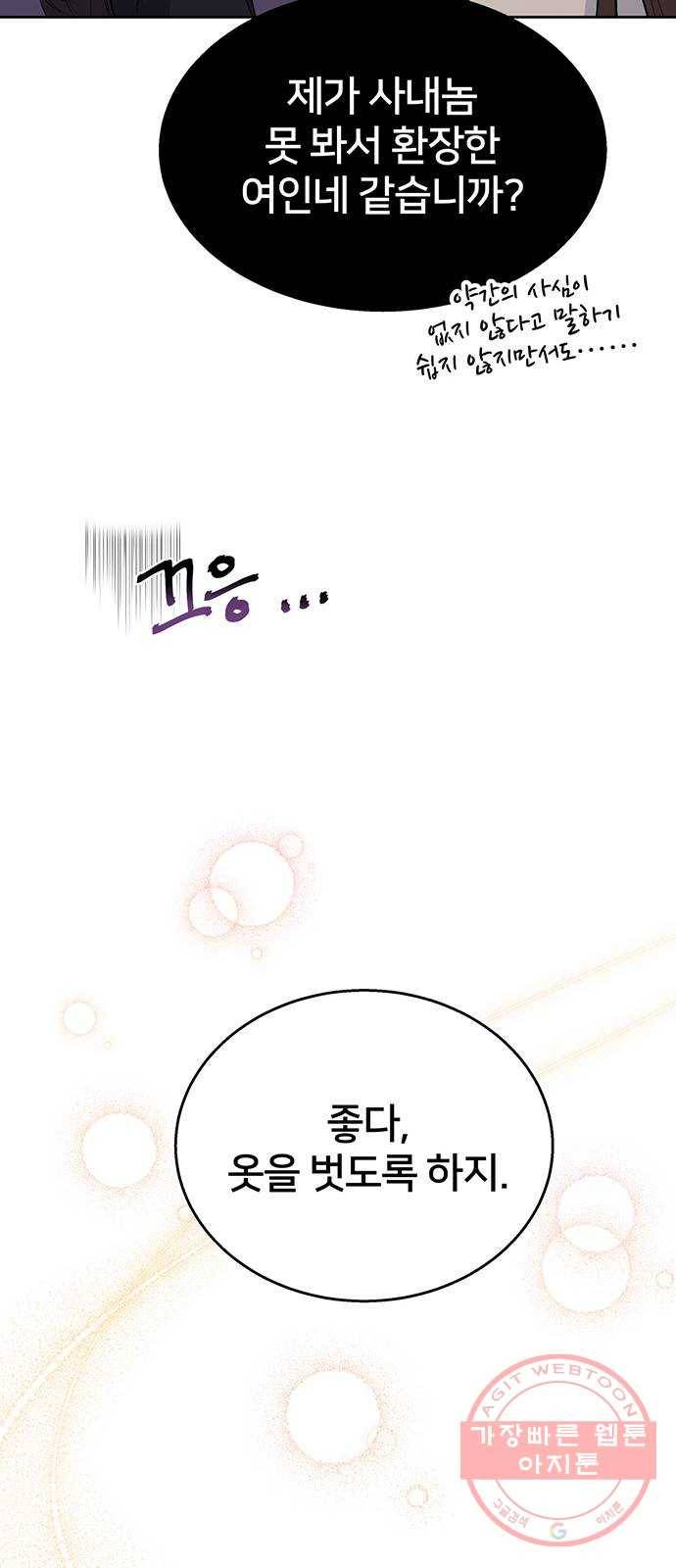 그림자 신부 36화 36