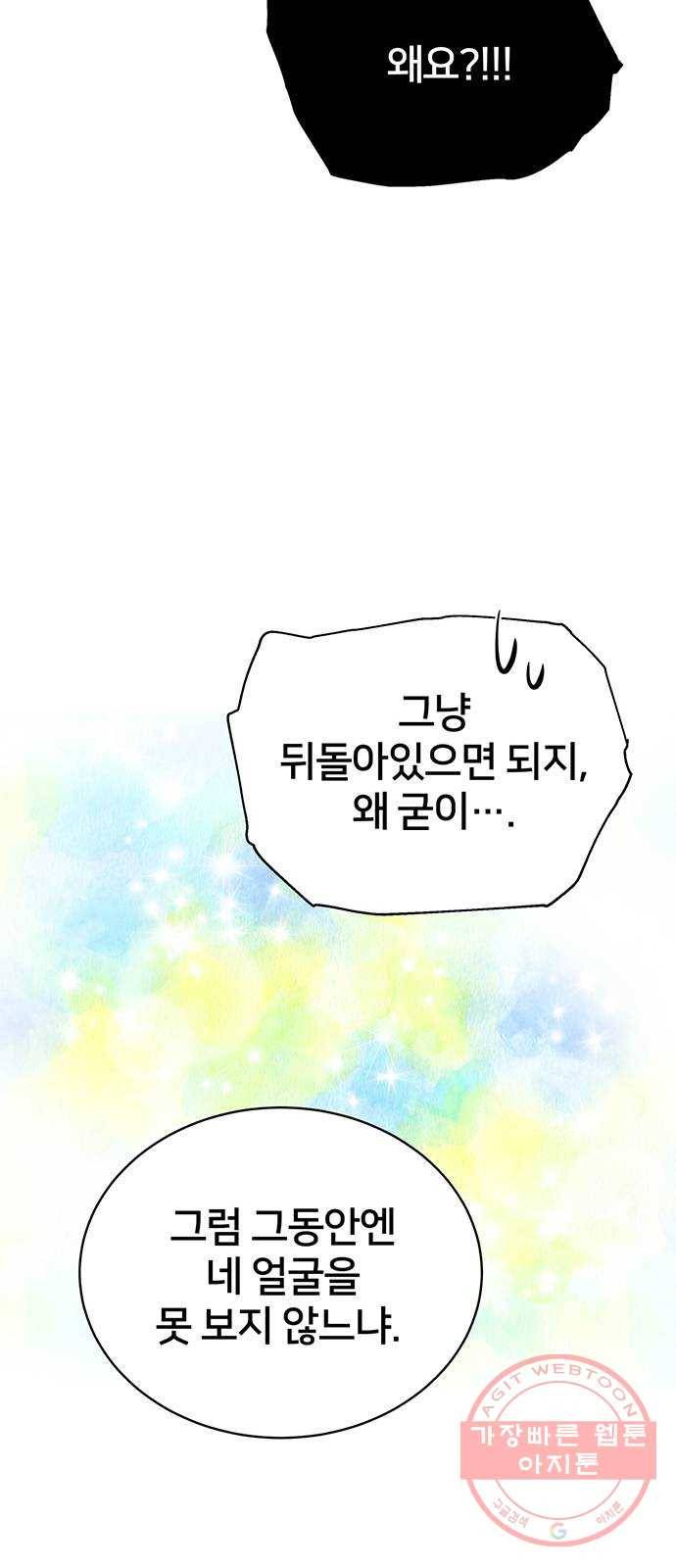 그림자 신부 36화 38