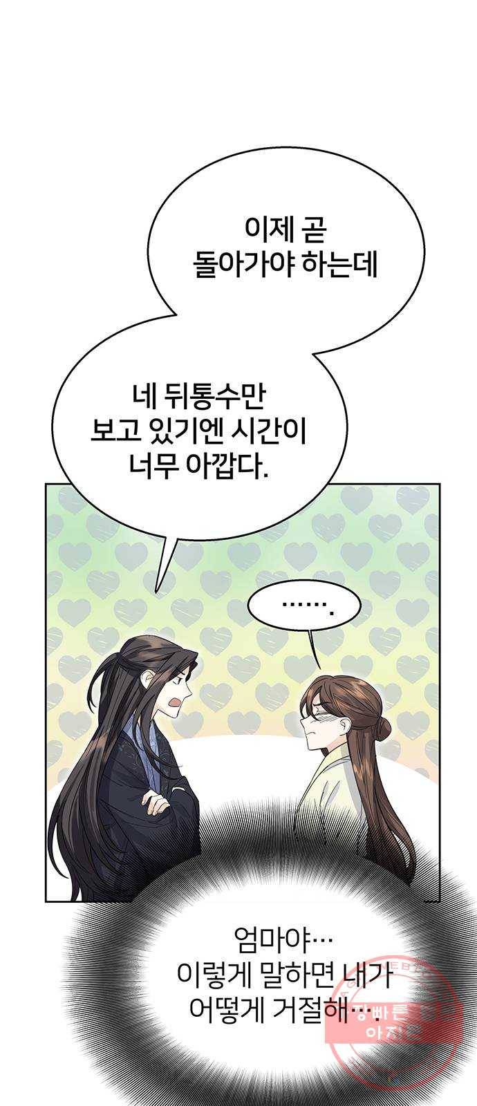 그림자 신부 36화 39