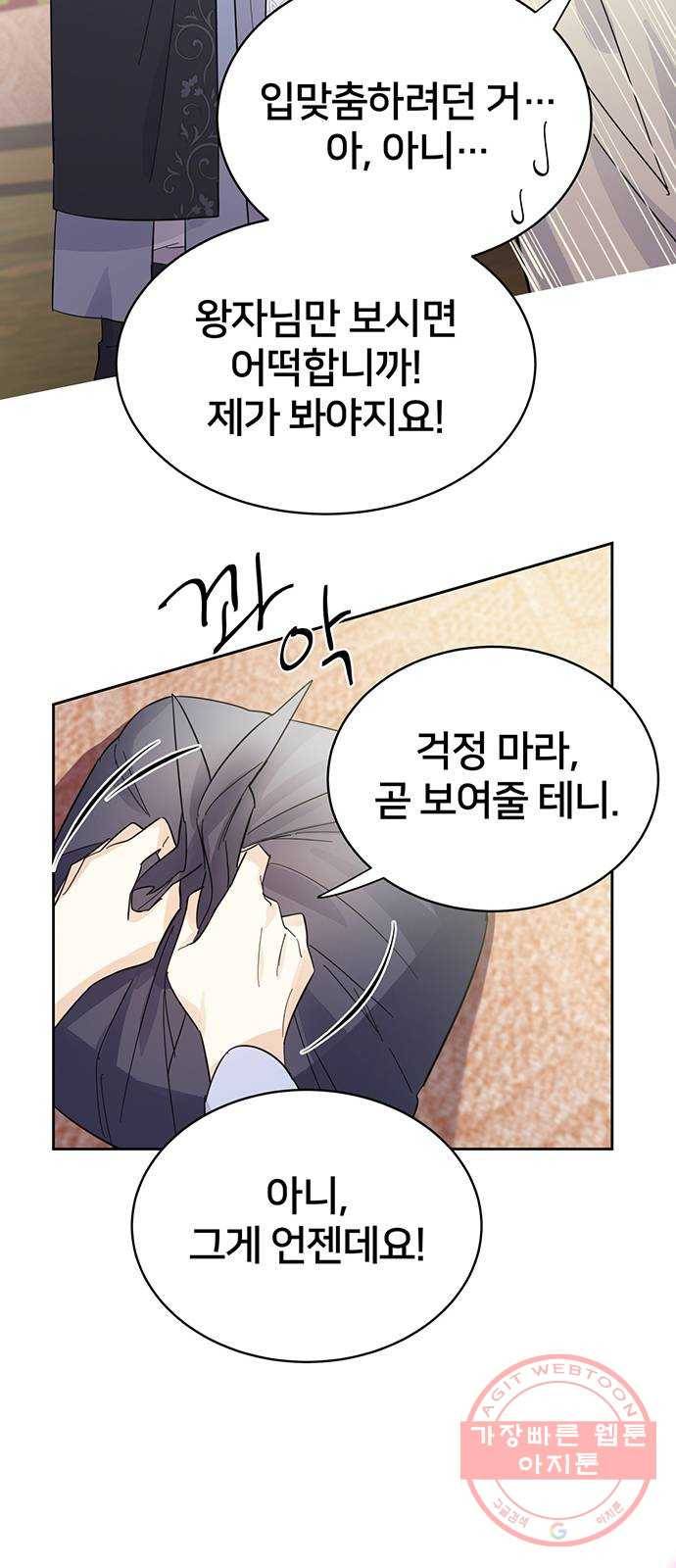 그림자 신부 36화 49