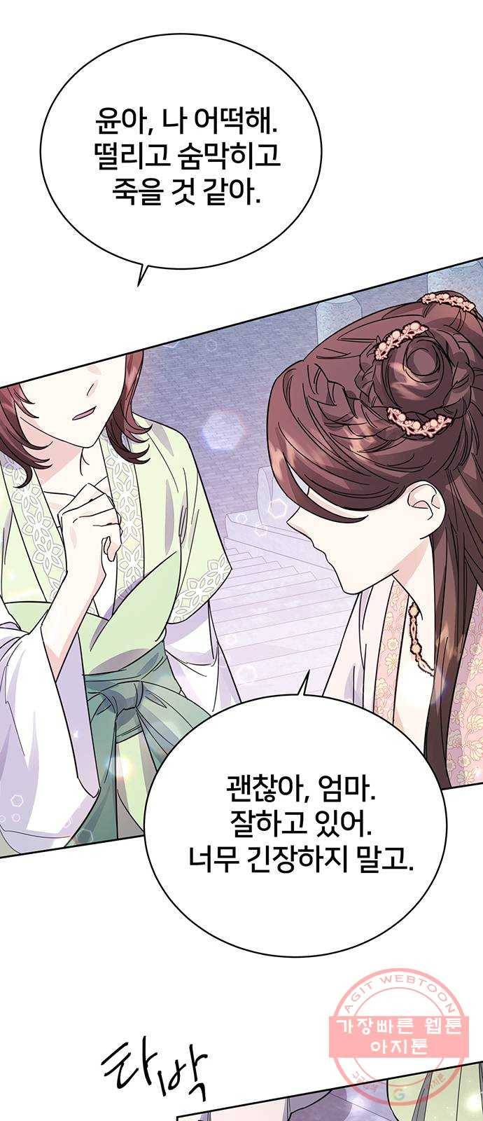 그림자 신부 36화 55