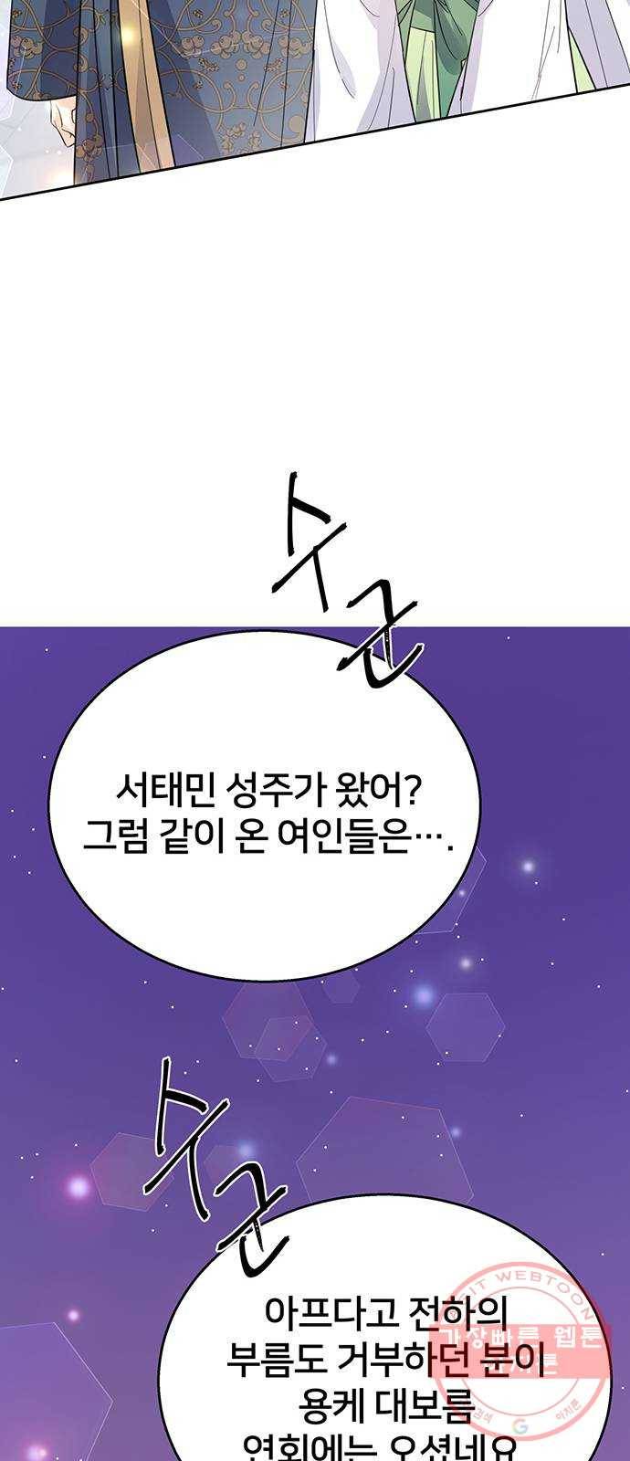 그림자 신부 36화 58