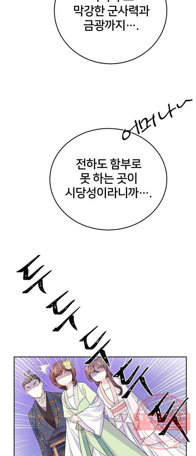 그림자 신부 36화 60