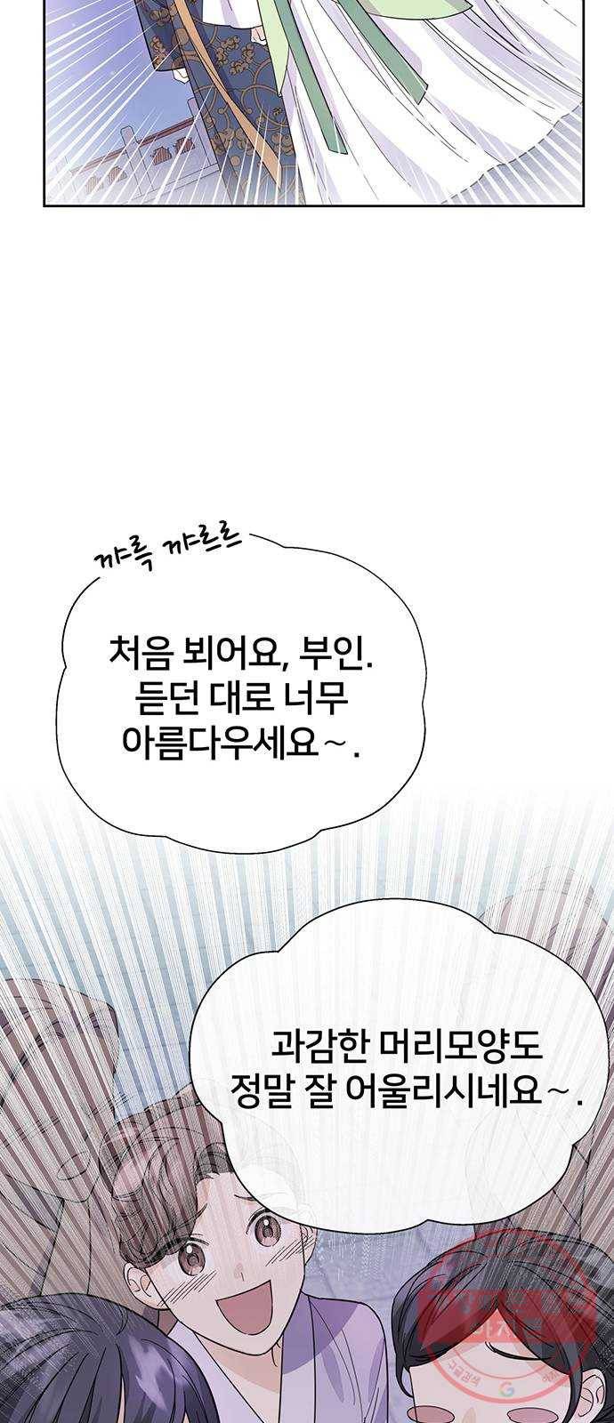 그림자 신부 36화 61